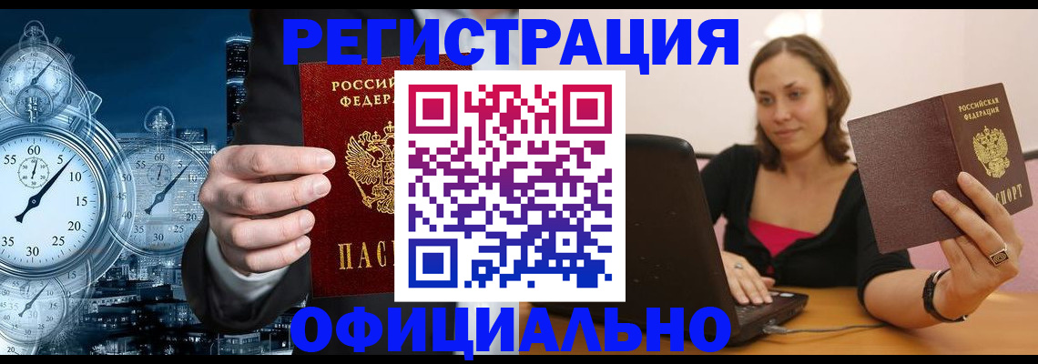 временная регистрация в Волгограде